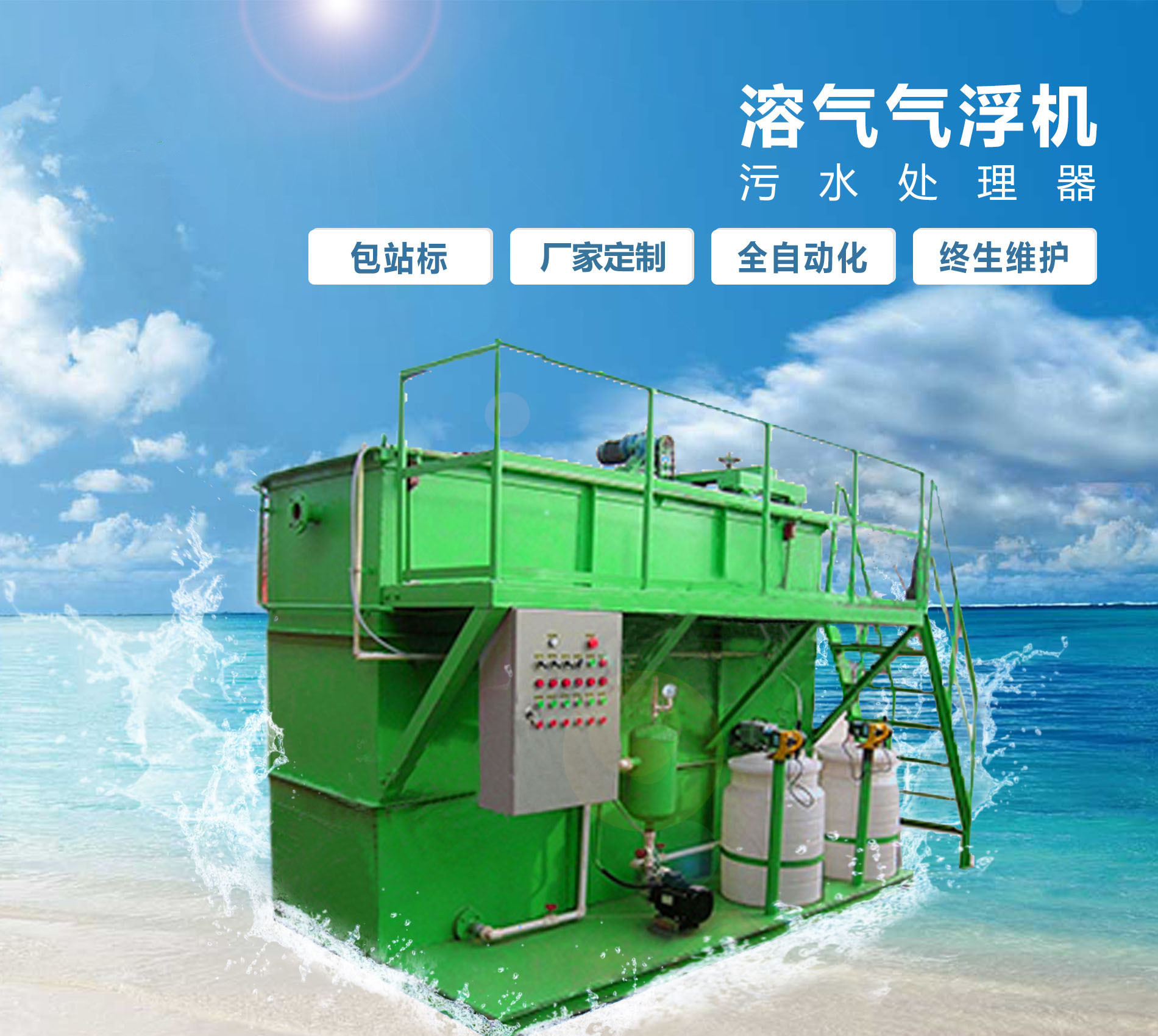 长治溶气气浮机