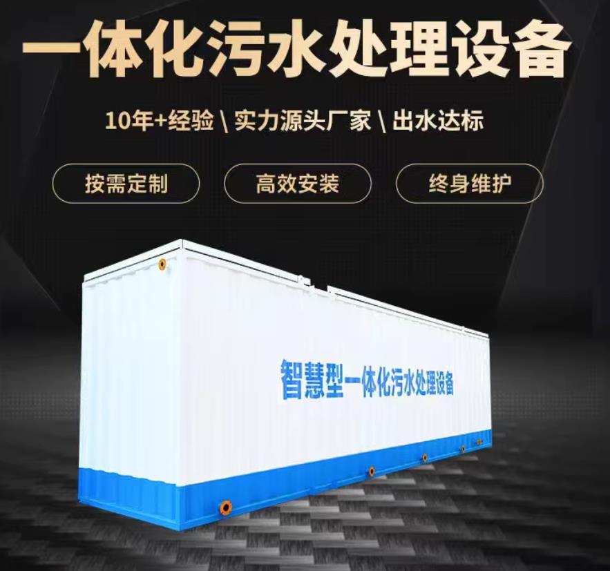 长治一体化污水处理设备_生活污水处理_甘肃嘉源通环保